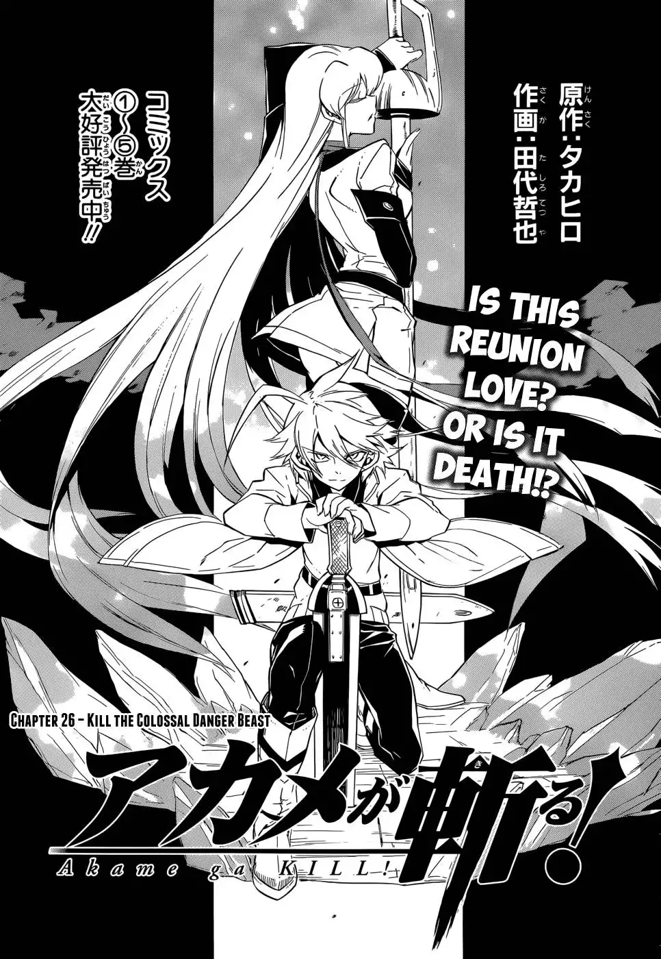 Akame ga Kill! Chapter 26 3